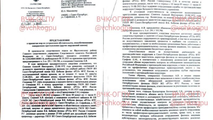Rector of the St. Petersburg branch of the notorious Russian Customs...