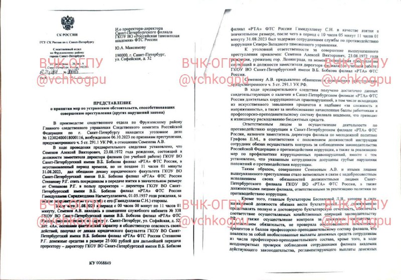 Rector of the St. Petersburg branch of the notorious Russian Customs...
