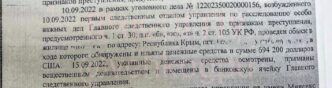 Strange things are happening within the walls of the Investigative Committee of Crimea - material documents...