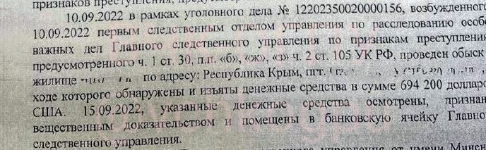 Strange things are happening within the walls of the Investigative Committee of Crimea - material documents...