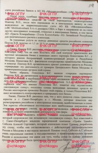 In the testimony in the Laundromat case of Vladimir Antonov, who mysteriously disappeared in...