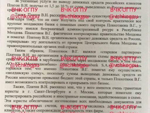 In the testimony in the Laundromat case of Vladimir Antonov, who mysteriously disappeared in...