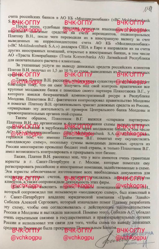 In the testimony in the Laundromat case of Vladimir Antonov, who mysteriously disappeared in...