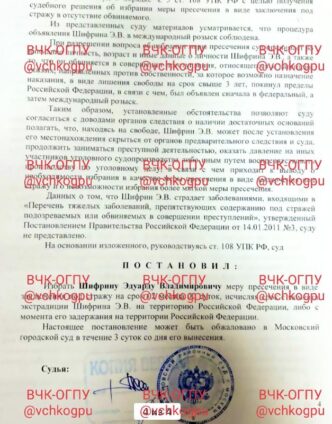 As the Cheka-OGPU learned, the court decided to arrest the oligarch Eduard in absentia...