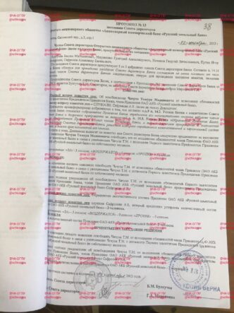 The Cheka-OGPU returns again to the materials of the case about the largest “laundromat” - “La...