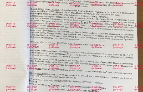 The Cheka-OGPU returns again to the materials of the case about the largest “laundromat” - “La...