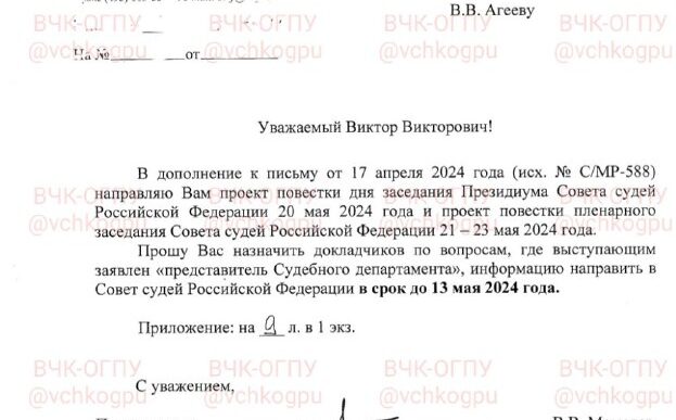 Upcoming high-profile appointments, which will take place in the judicial system on May 21-23,...
