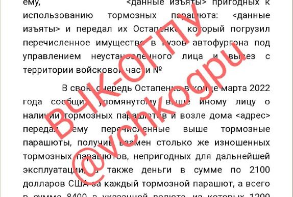 As the Cheka-OGPU learned, officers of a military unit in the Astrakhan region decided...