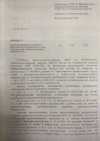 Bailiffs of the Melek region continue to sabotage decisions of federal...