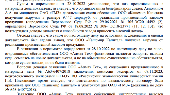 Avdolyan's "Golden Calf": The output Scheme for Billions Is Called Into Question Avdolyan's "Golden Calf": The output Scheme for Billions Is Called Into Question