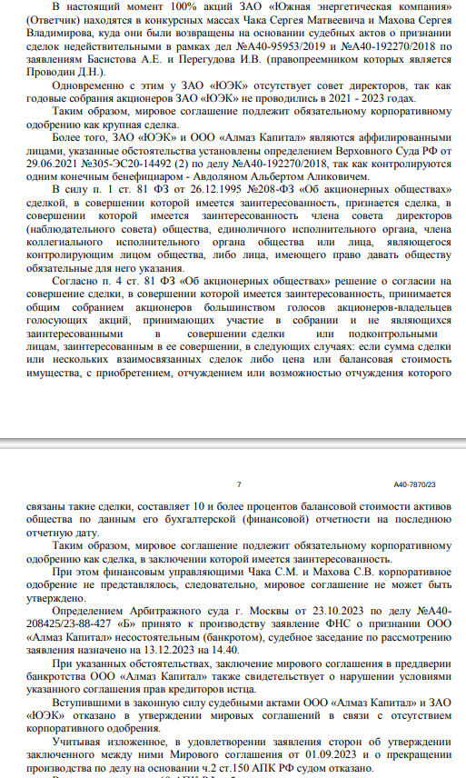 Sauna for Avdolyan: Land Deal with Trick Interested the Prosecutor Sauna for Avdolyan: Land Deal with Trick Interested the Prosecutor