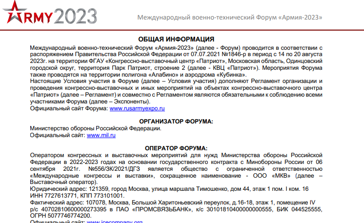 Ivanov's Case Brown to Patriot: The Army-2023 Forum with A Double Bottom? Ivanov's Case Brown to Patriot: The Army-2023 Forum with A Double Bottom?