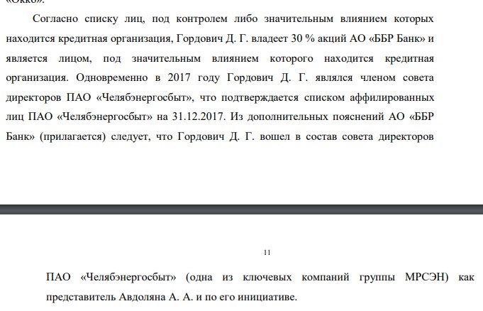 Gordovich Will Answer for Avdolyan: The Mrsen Case Will Hit the Banker on the Wallet Gordovich Will Answer for Avdolyan: The Mrsen Case Will Hit the Banker on the Wallet