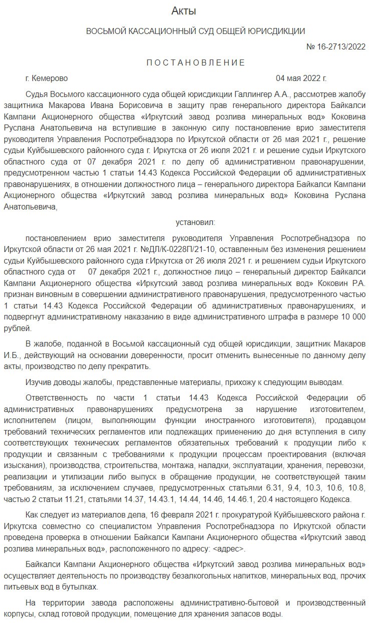 Smooth 430, or the ghost of Vekselberg over Lake Baikal Smooth 430, or the ghost of Vekselberg over Lake Baikal