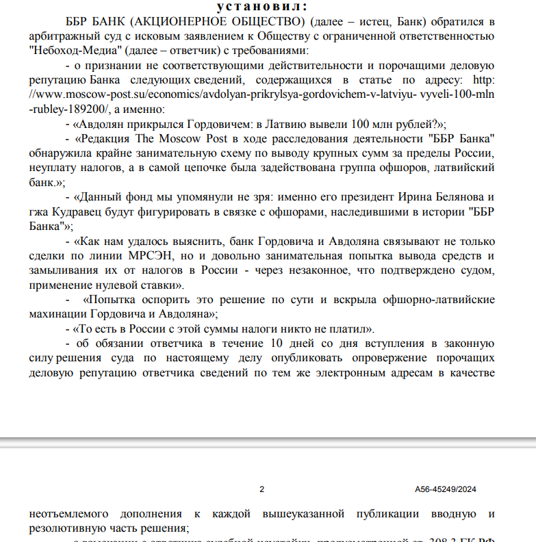 Avdolyan Vid Not Help: How the Bbr Bank Gordovich Lost the Court Avdolyan Vid Not Help: How the Bbr Bank Gordovich Lost the Court