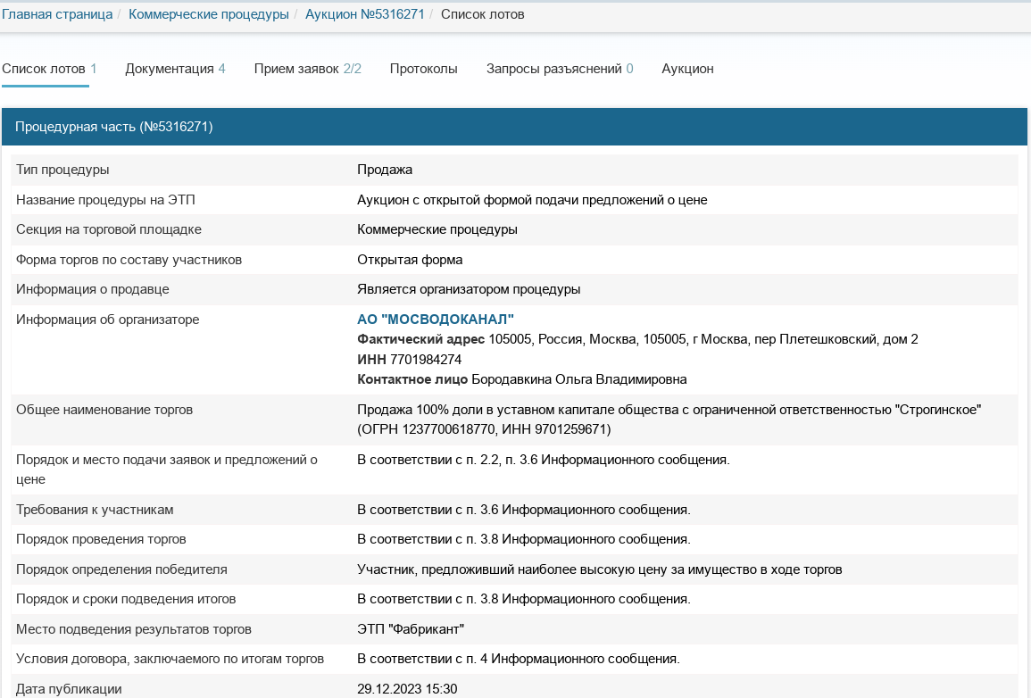 "Stroginskoe" Was Merged Through Mosvodokanal: Sobyanin AGain Gave TE to Earn Extra Money "Stroginskoe" Was Merged Through Mosvodokanal: Sobyanin AGain Gave TE to Earn Extra Money
