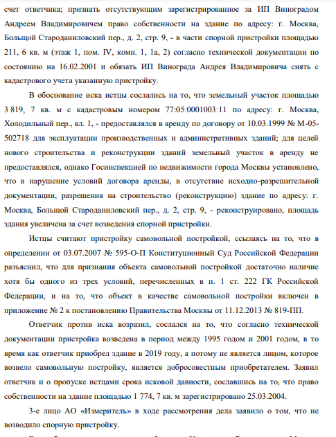 Sour Vinograd for Developer TE: What is Behind Sobyanin's Protege's New Deal?