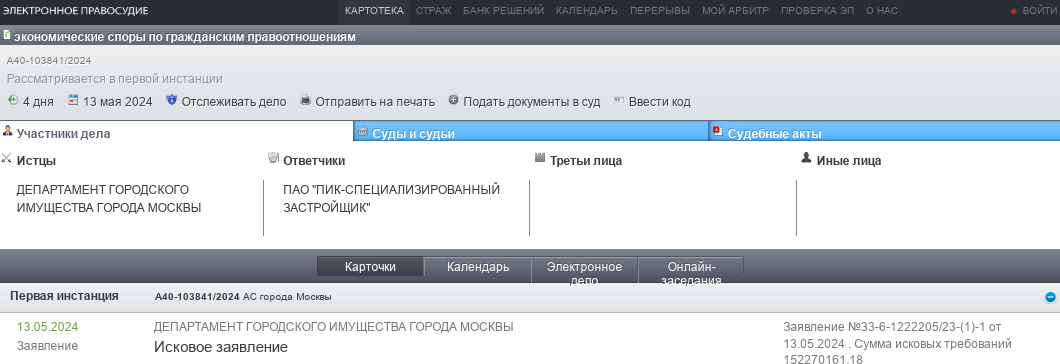 The Mayor's Office Made Out Pik A Multimillion Bill: Gordeev Quarreled with Sobyanin? The Mayor's Office Made Out Pik A Multimillion Bill: Gordeev Quarreled with Sobyanin?
